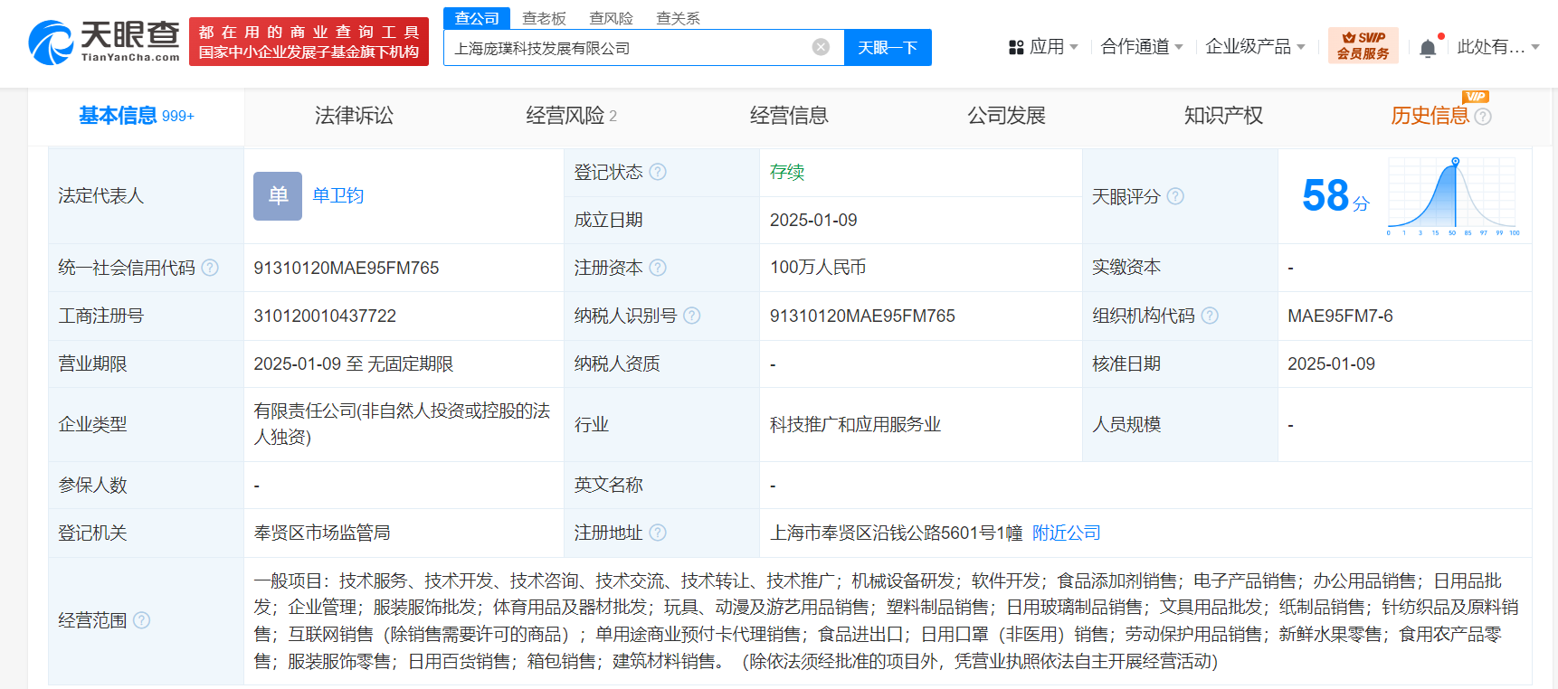 沪上阿姨成立科技发展公司 注册资本100万