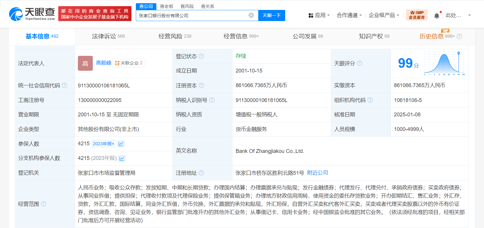 张家口银行增资至92.2亿