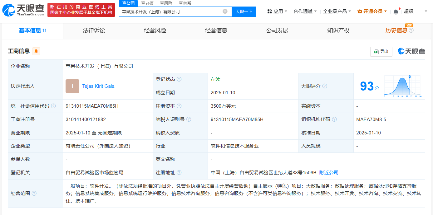 苹果在上海成立技术开发公司注册资本3500万美元