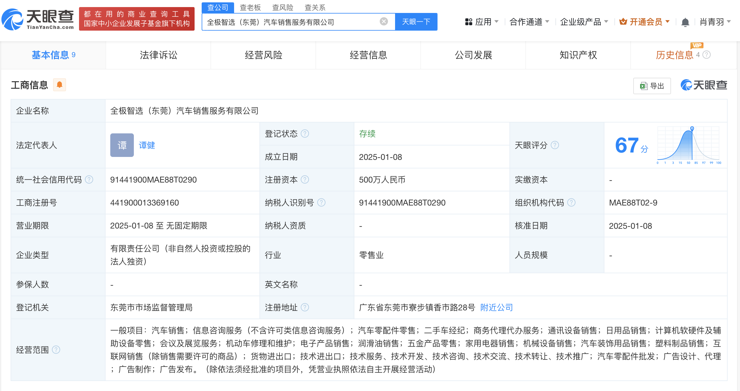 长城汽车在东莞成立销售服务公司 注册资本500万