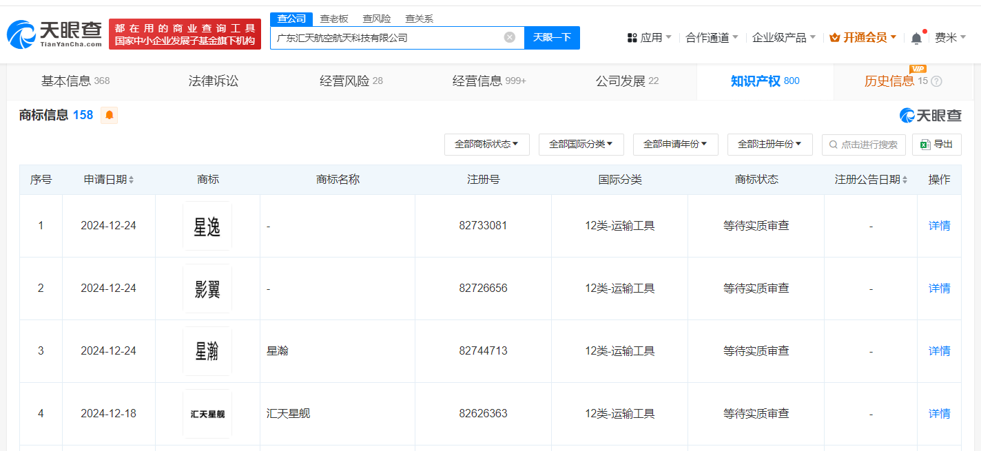 小鹏汇天申请注册汇天星舰商标