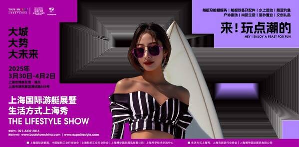 2025年上海文旅产业盛会 -- 上海旅游产业博览会将于3月底启航