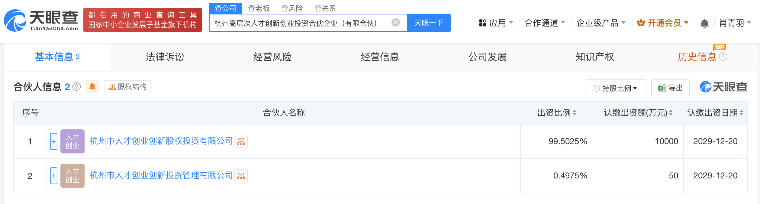 杭州高层次人才创新创业投资合伙企业成立 出资额1亿