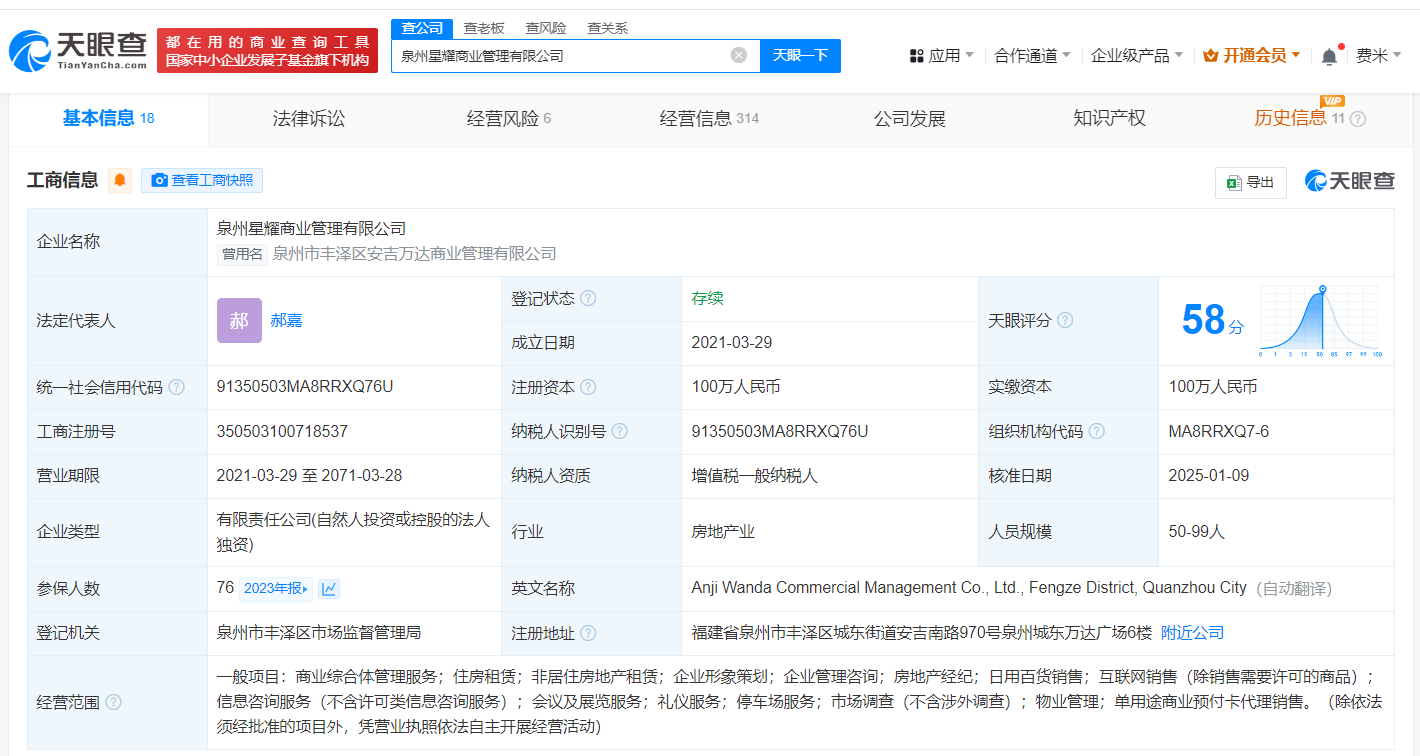 万达商管转让旗下泉州公司 复星集团接盘