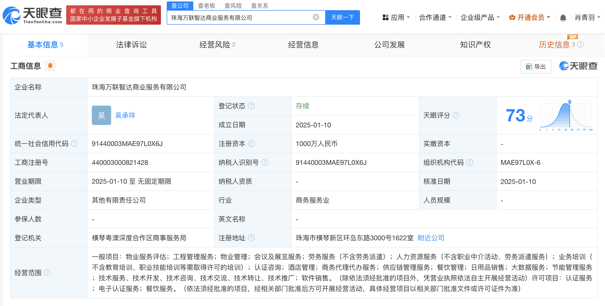 珠海万达商管成立万联智达商业服务公司 注册资本1000万
