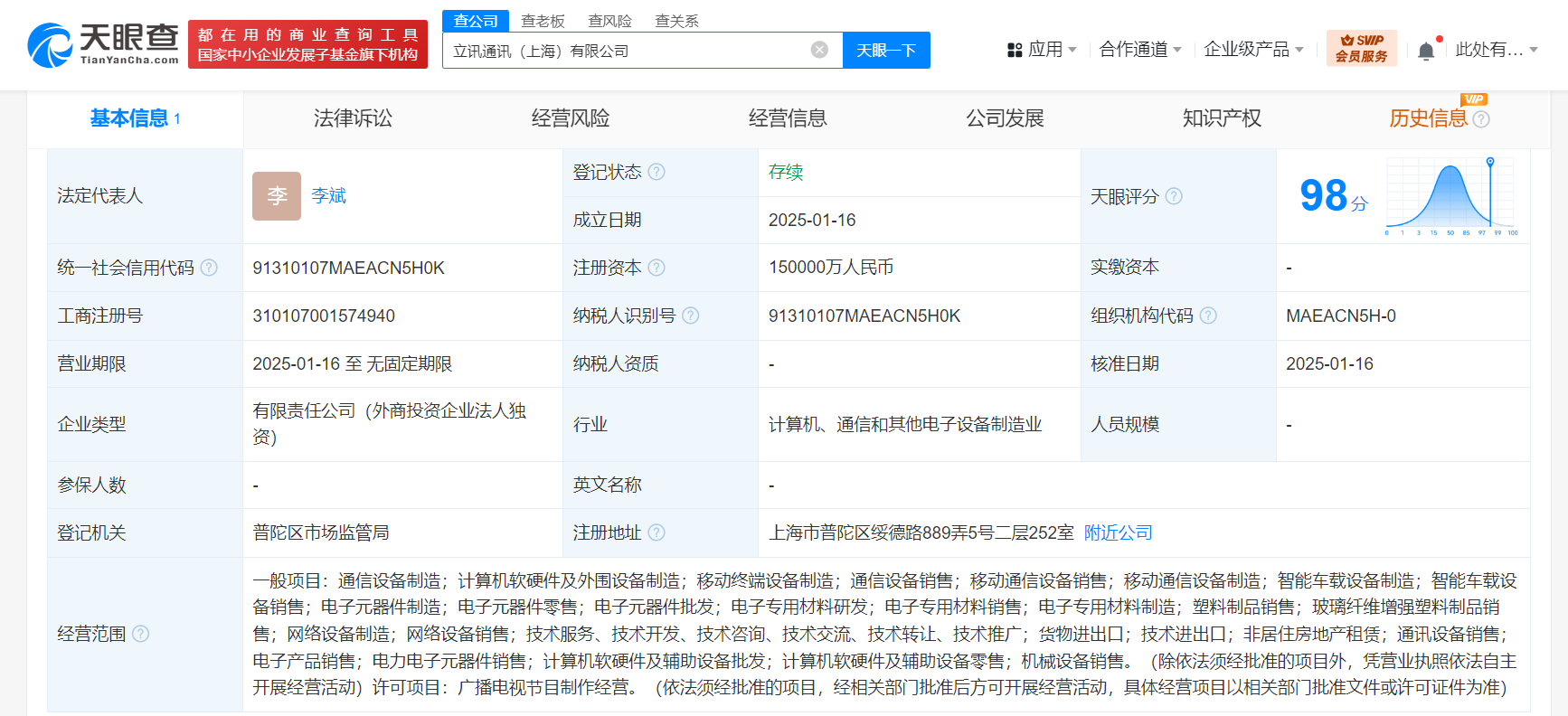 立讯精密在上海成立通讯公司 注册资本15亿