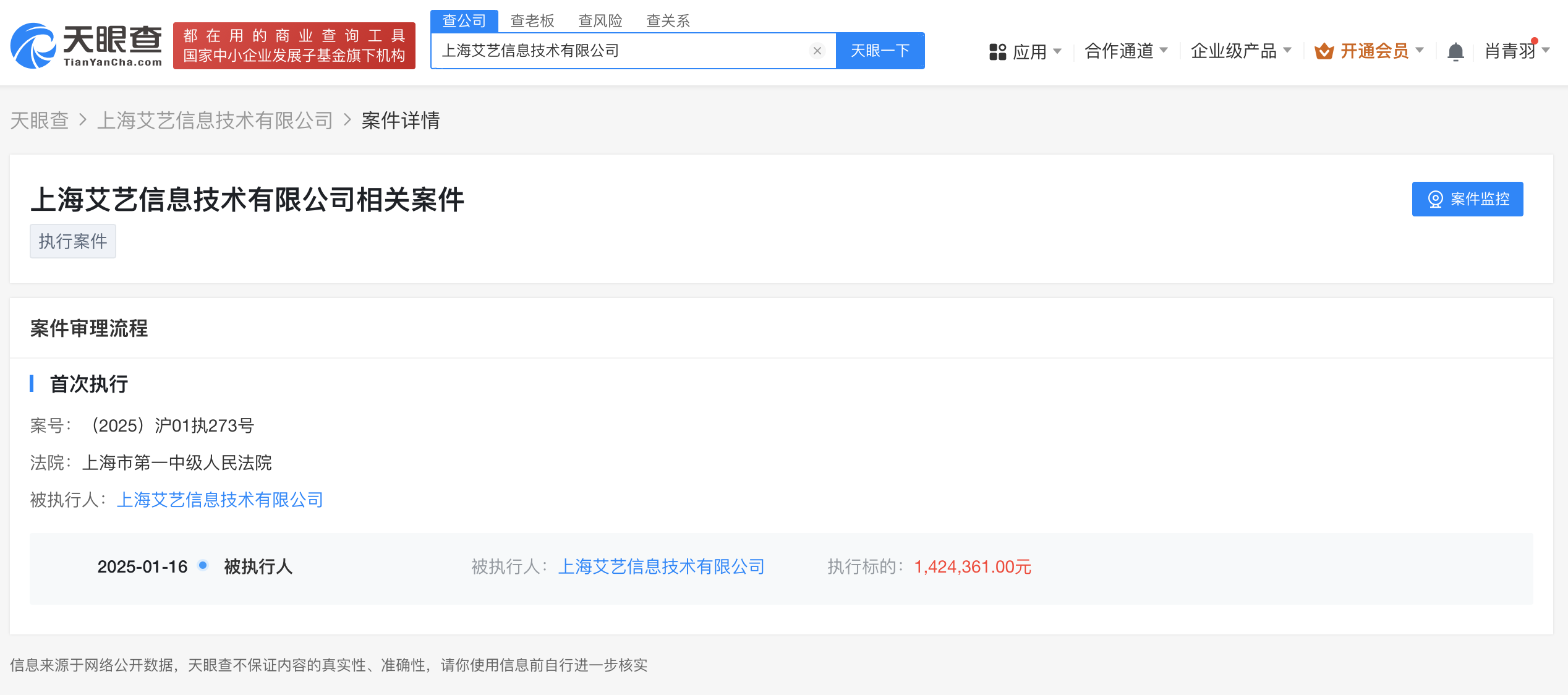 郑爽持股公司成被执行人 郑爽持股公司被强执142万