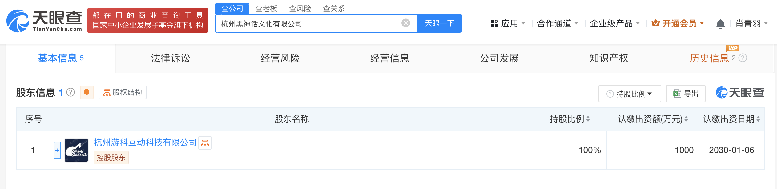 游戏科学在杭州成立黑神话文化公司 注册资本1000万