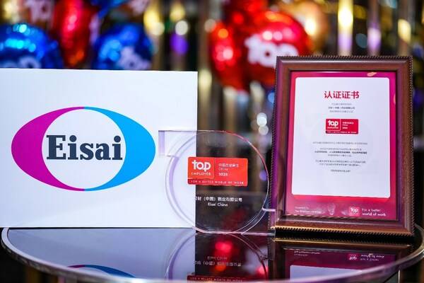 以人为本打造卓越职场环境 卫材中国连续六年荣获"中国杰出雇主"认证