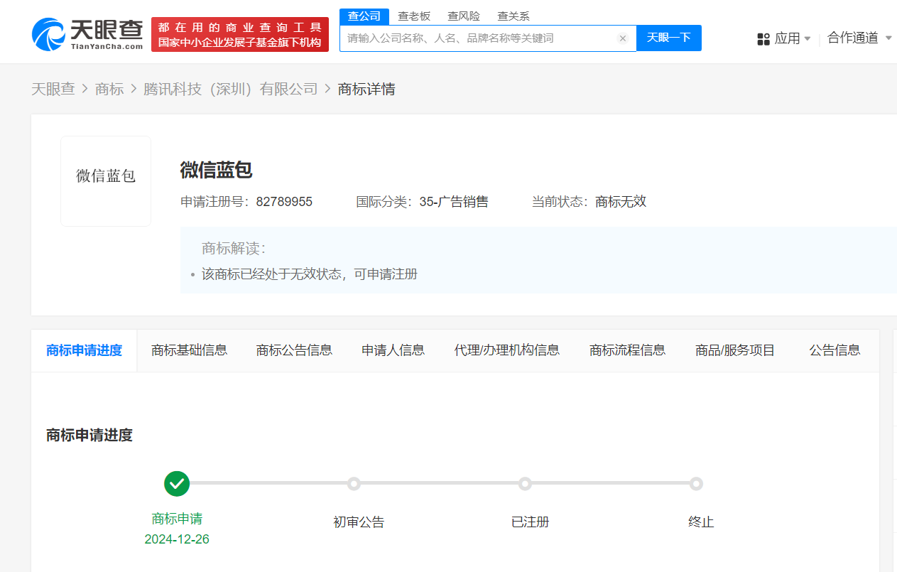 腾讯撤回微信蓝包商标申请 微信蓝包文字商标均已无效