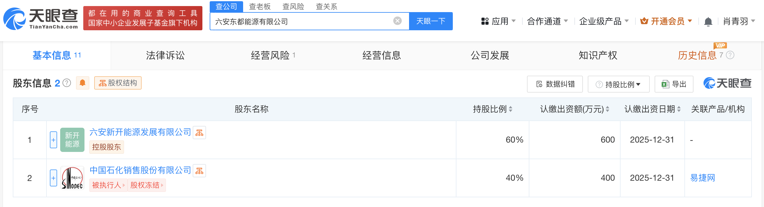 中国石化等在安徽六安成立能源公司 注册资本1000万