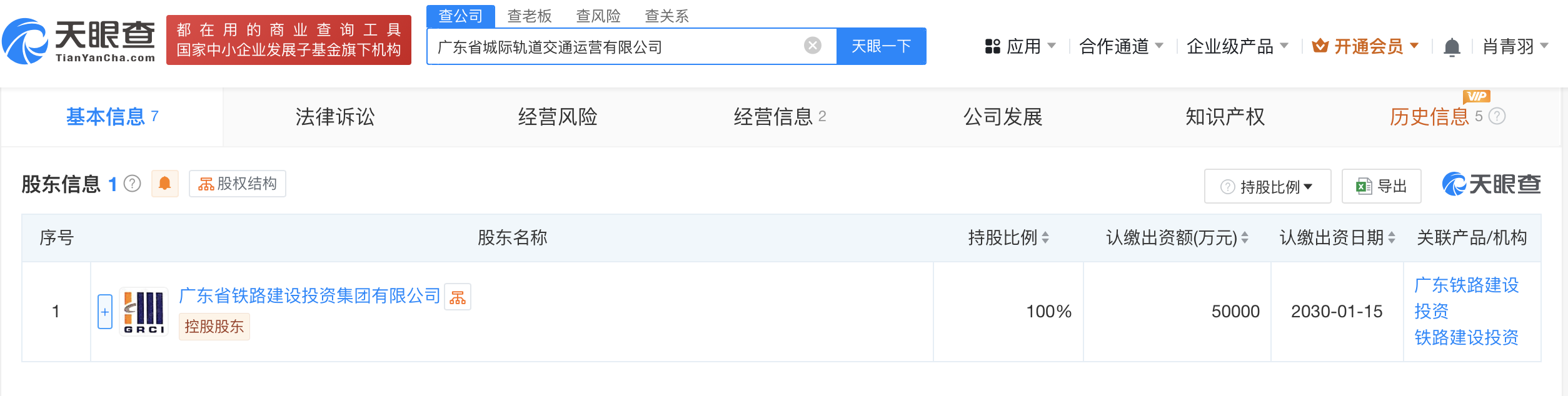 广东省城际轨道交通运营公司登记成立 注册资本5亿