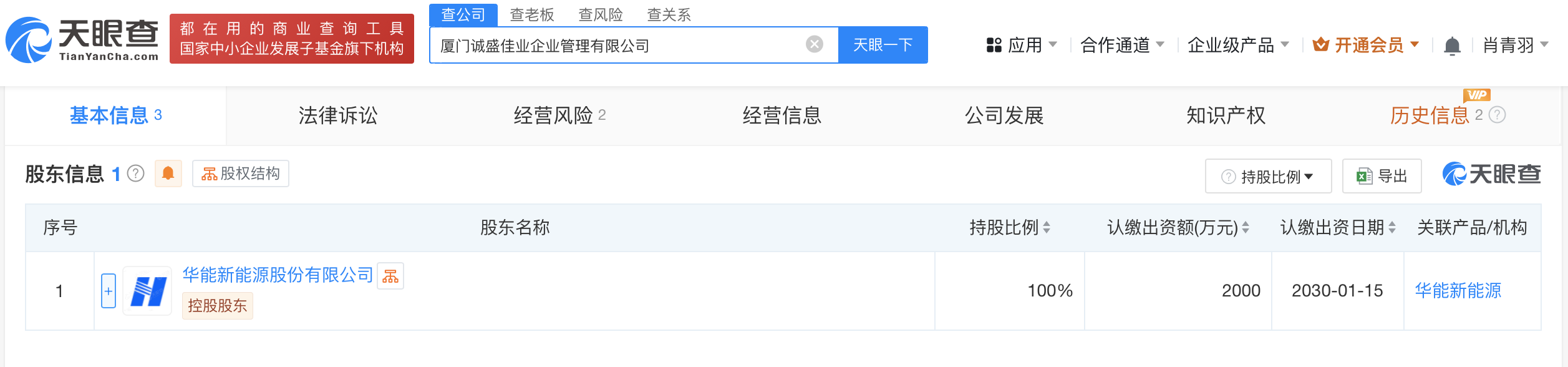 华能新能源在厦门成立企管公司 注册资本2000万