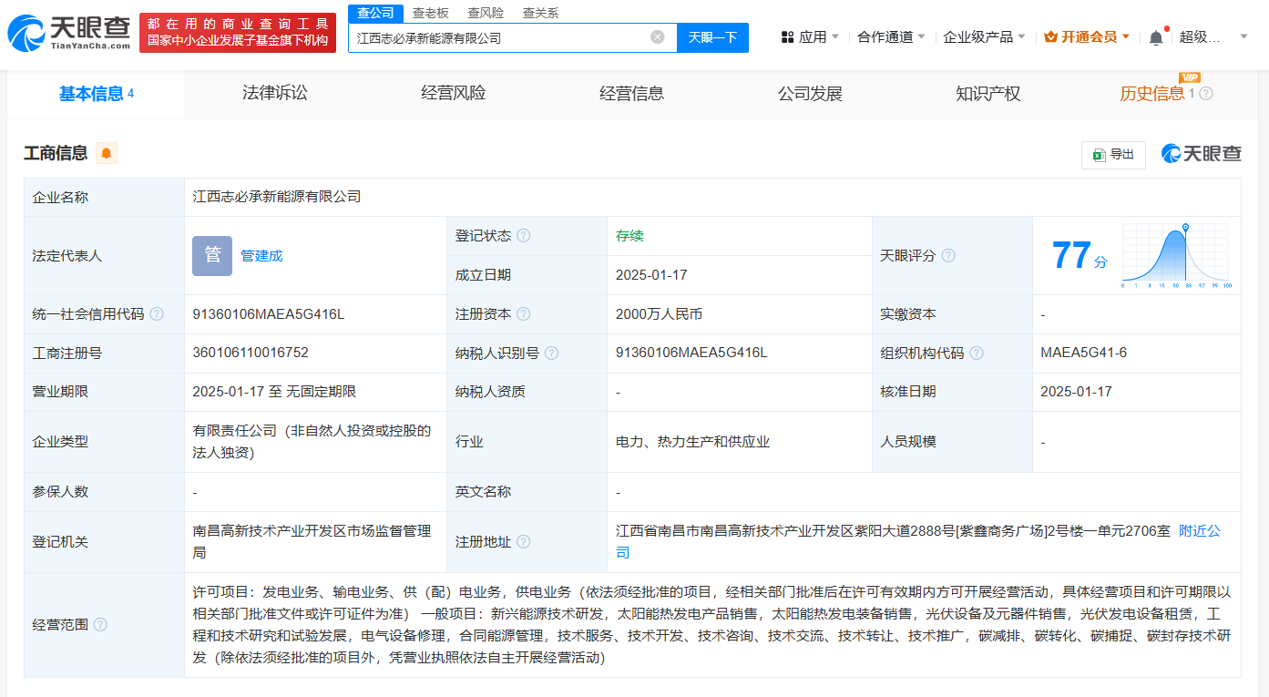 国家能源集团在江西成立新能源公司注册资本2000万