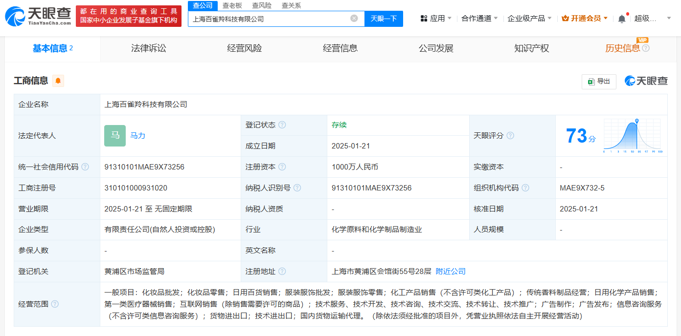 百雀羚在上海成立科技公司注册资本1000万