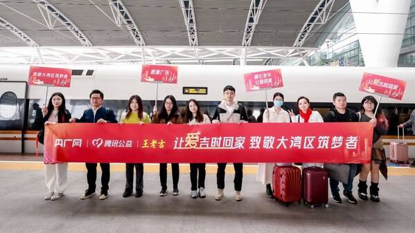 王老吉“让爱吉时回家”春运爱心专列获媒体广泛报道