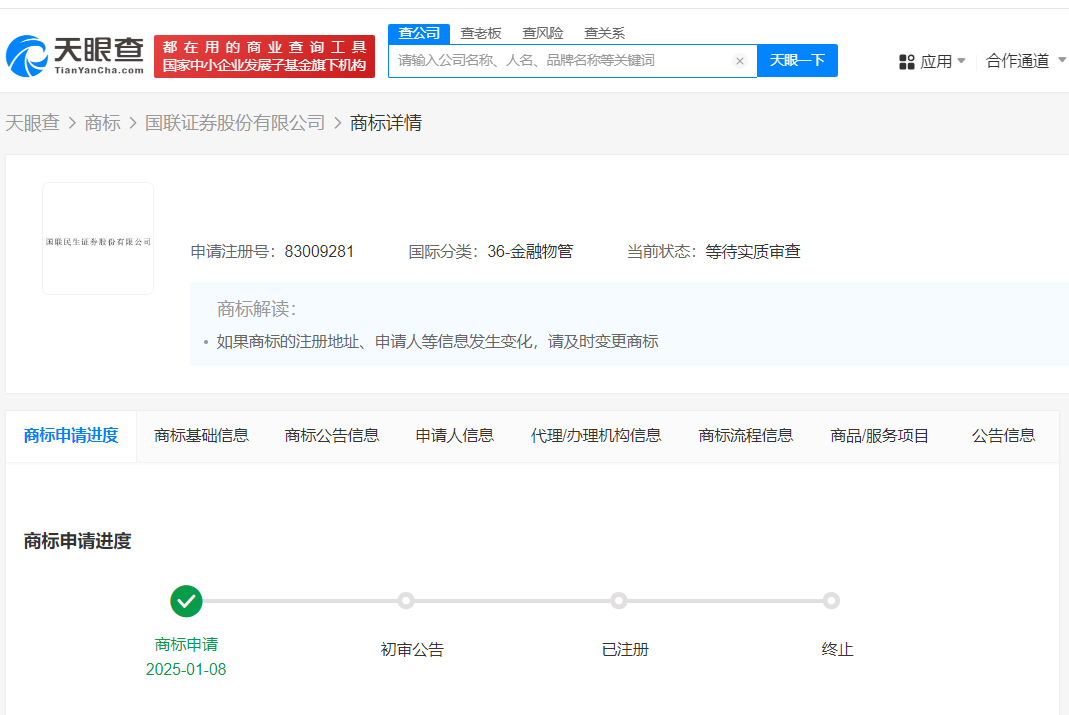国联证券申请注册国联民生证券商标