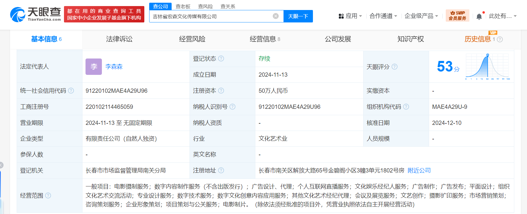 揭秘潘宏背后文化传媒公司 网红潘宏背后公司成立仅2个月