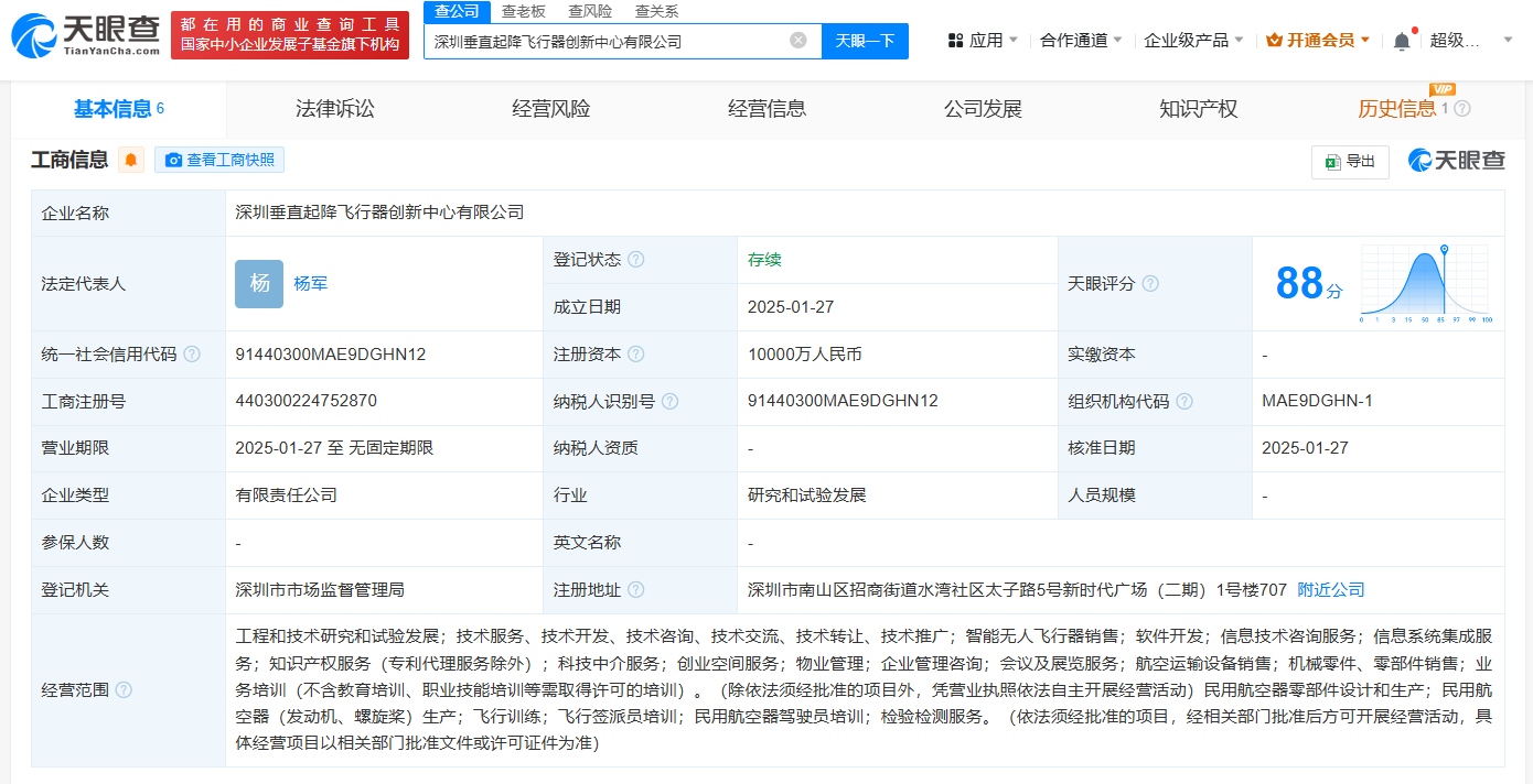 深圳大学等成立垂直起降飞行器创新中心公司注册资本1亿