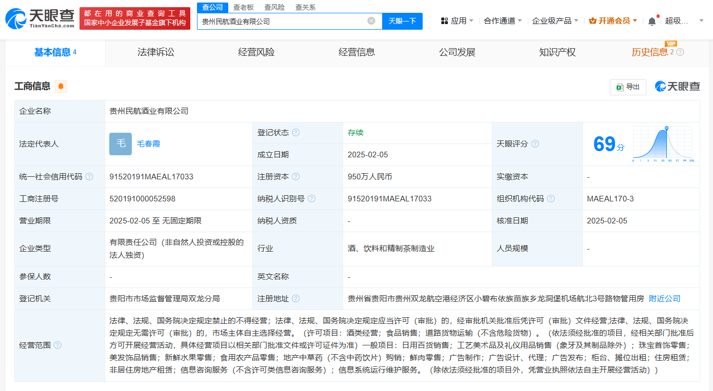 贵州民航集团成立酒业公司注册资本950万