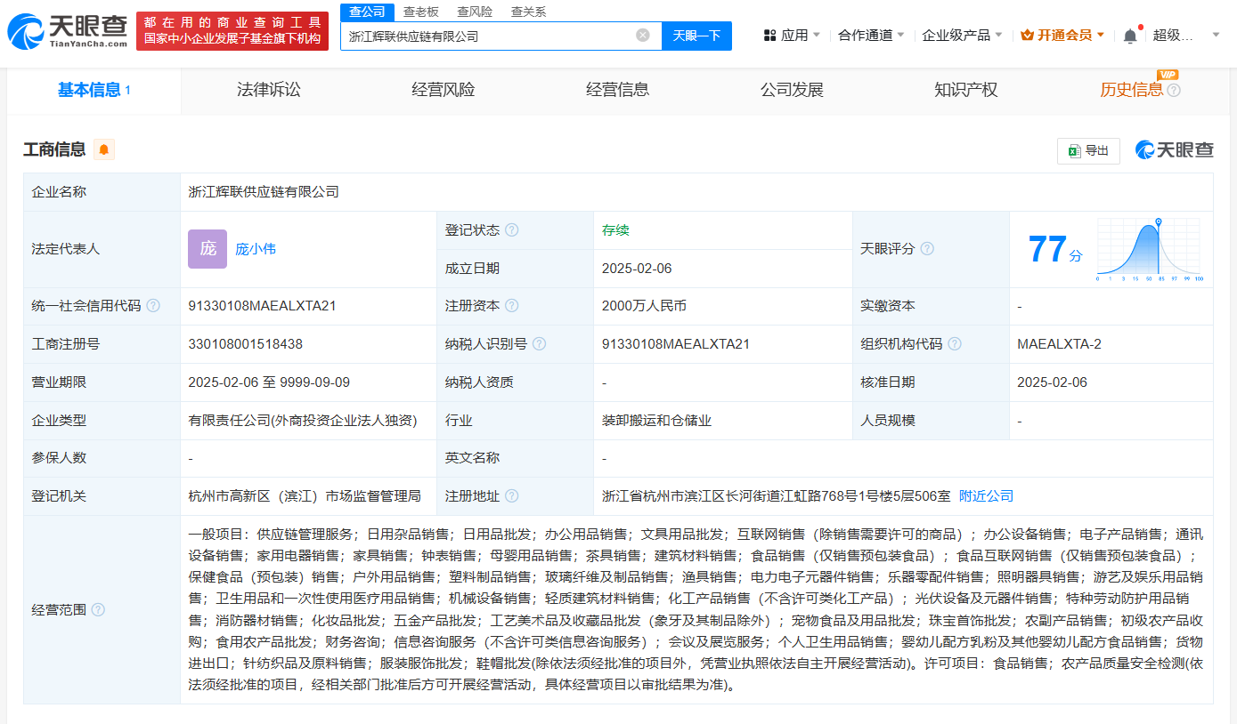 永辉超市成立辉联供应链公司 注册资本2000万