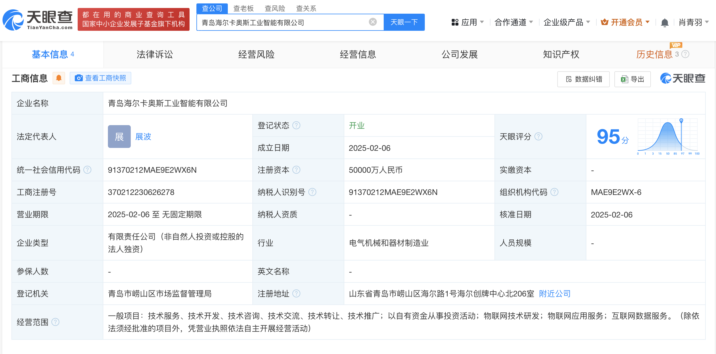 海尔在青岛成立工业智能公司 注册资本5亿