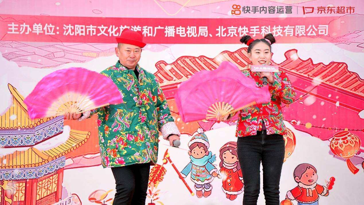 民俗民乐奏响沈阳故宫广场，超3052万人次云观看快手“东北喜乐会”