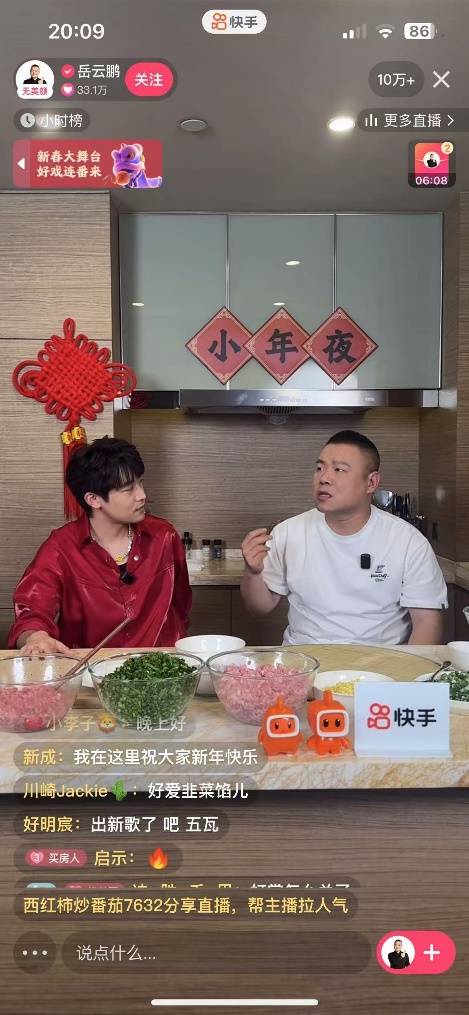 岳云鹏快手直播迎蛇年春节，现场包饺子共度温馨直播夜