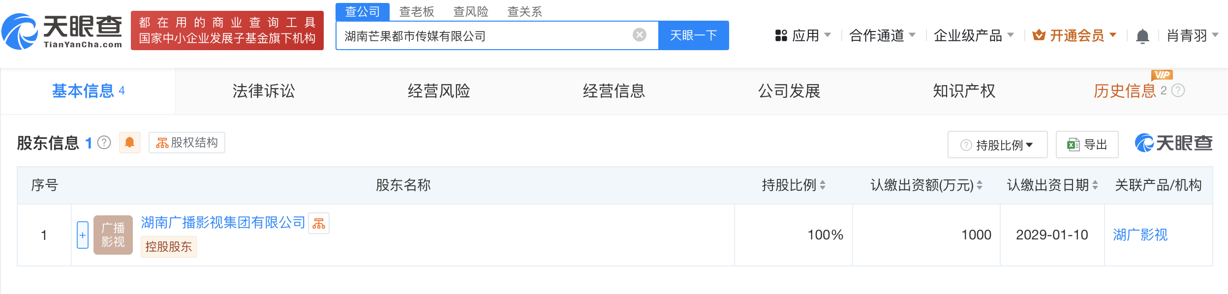 湖南广播影视集团成立芒果都市传媒公司 注册资本1000万