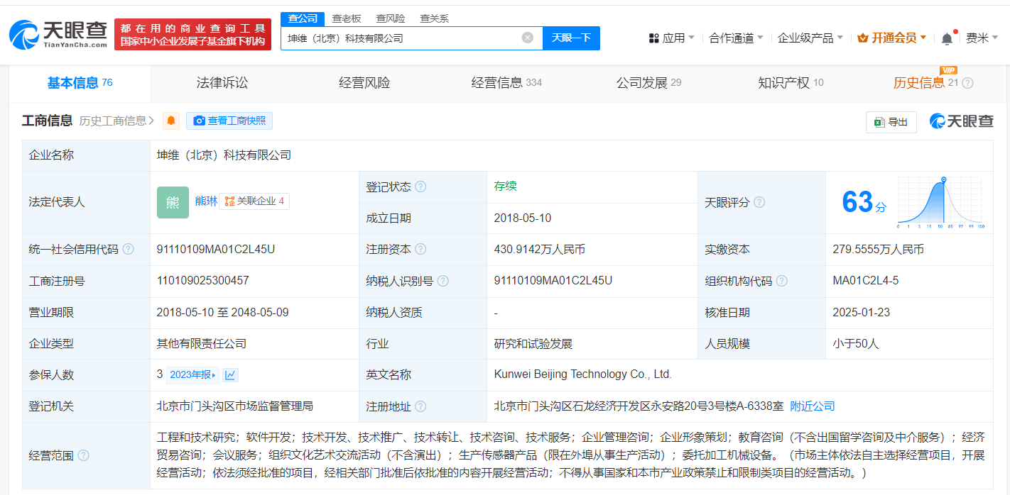 小米智造基金等入股坤维科技 后者为机器人传感器生产商