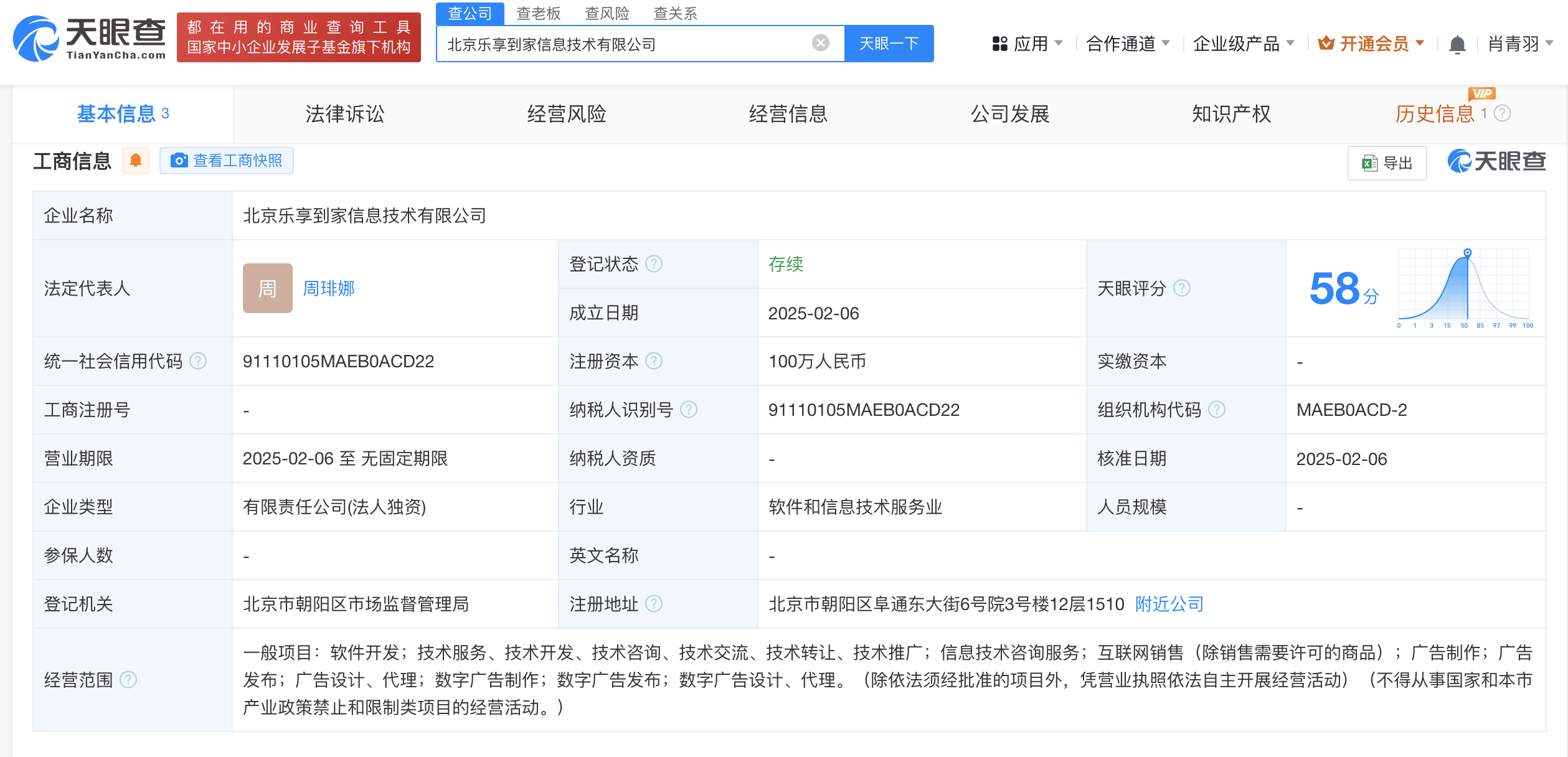 高德云图在北京成立乐享到家信息技术公司