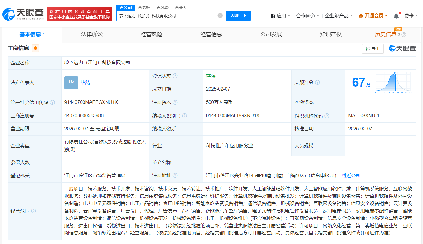 萝卜快跑在江门成立科技公司 含AI业务