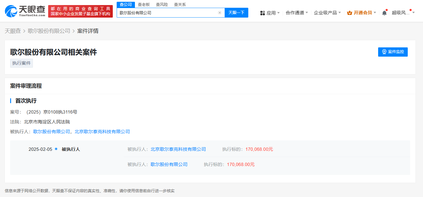 歌尔股份及子公司被强执17万