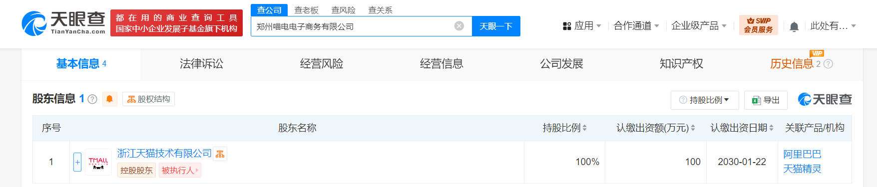 天猫在郑州成立电子商务公司 含新能源汽车销售业务
