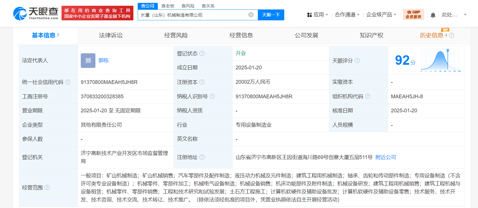 长城汽车在山东成立机械制造公司 注册资本2亿