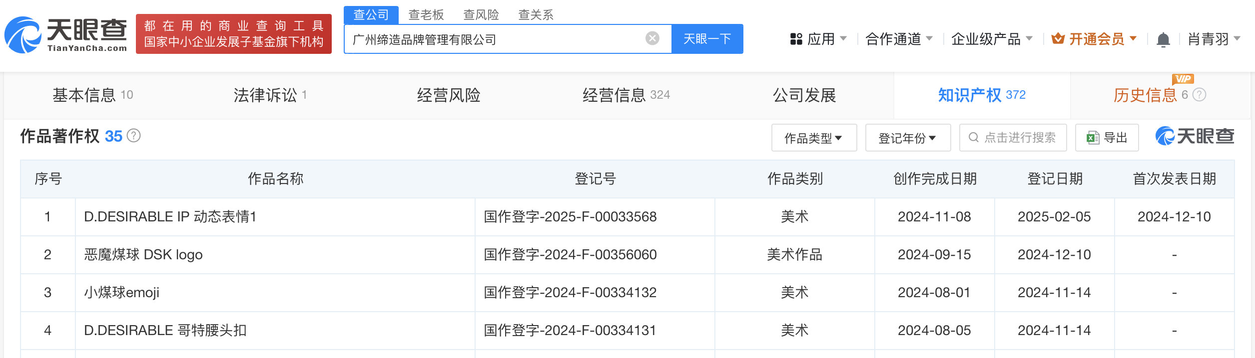 王鹤棣公司登记潮牌IP表情著作权 王鹤棣公司登记潮牌IP动态表情