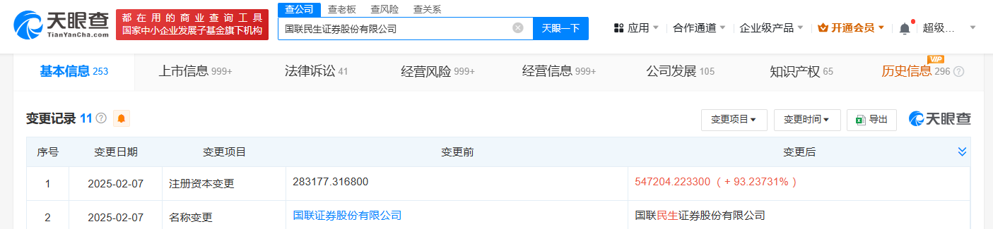 国联证券公司更名为国联民生证券  国联民生证券公司增资至54.7亿