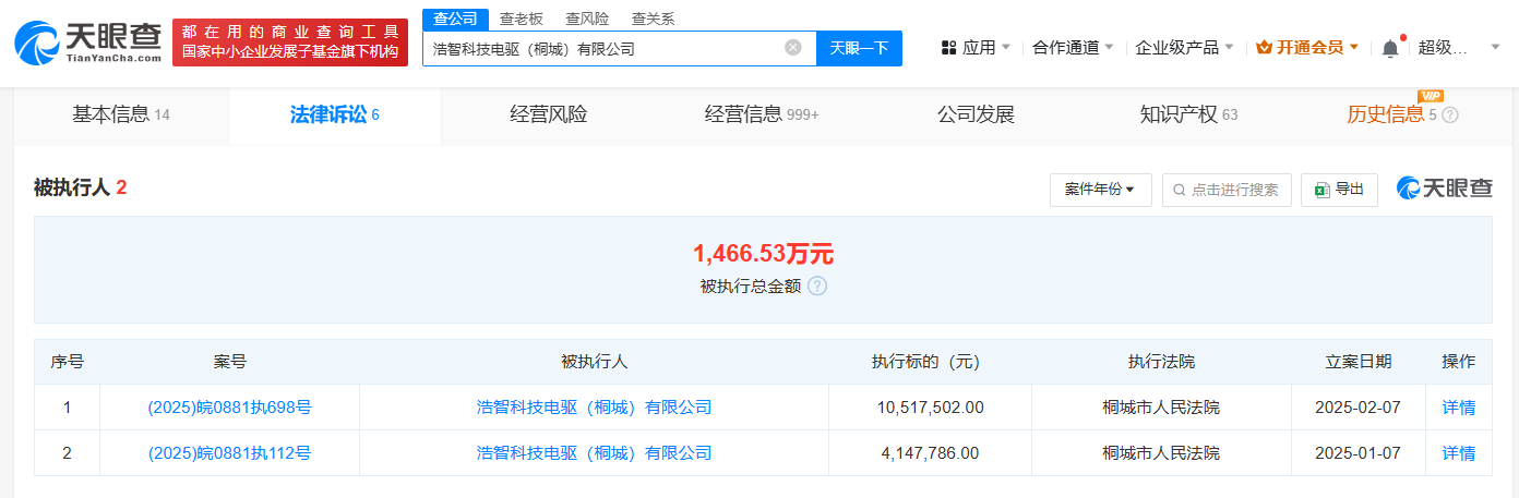 哪吒汽车旗下电驱公司被强执1051万