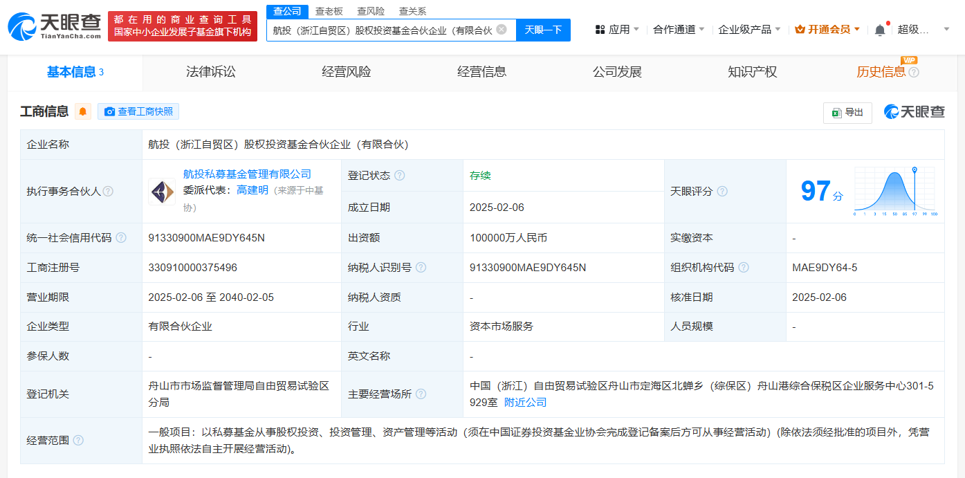 航投浙江自贸区股权投资基金登记成立  出资额10亿