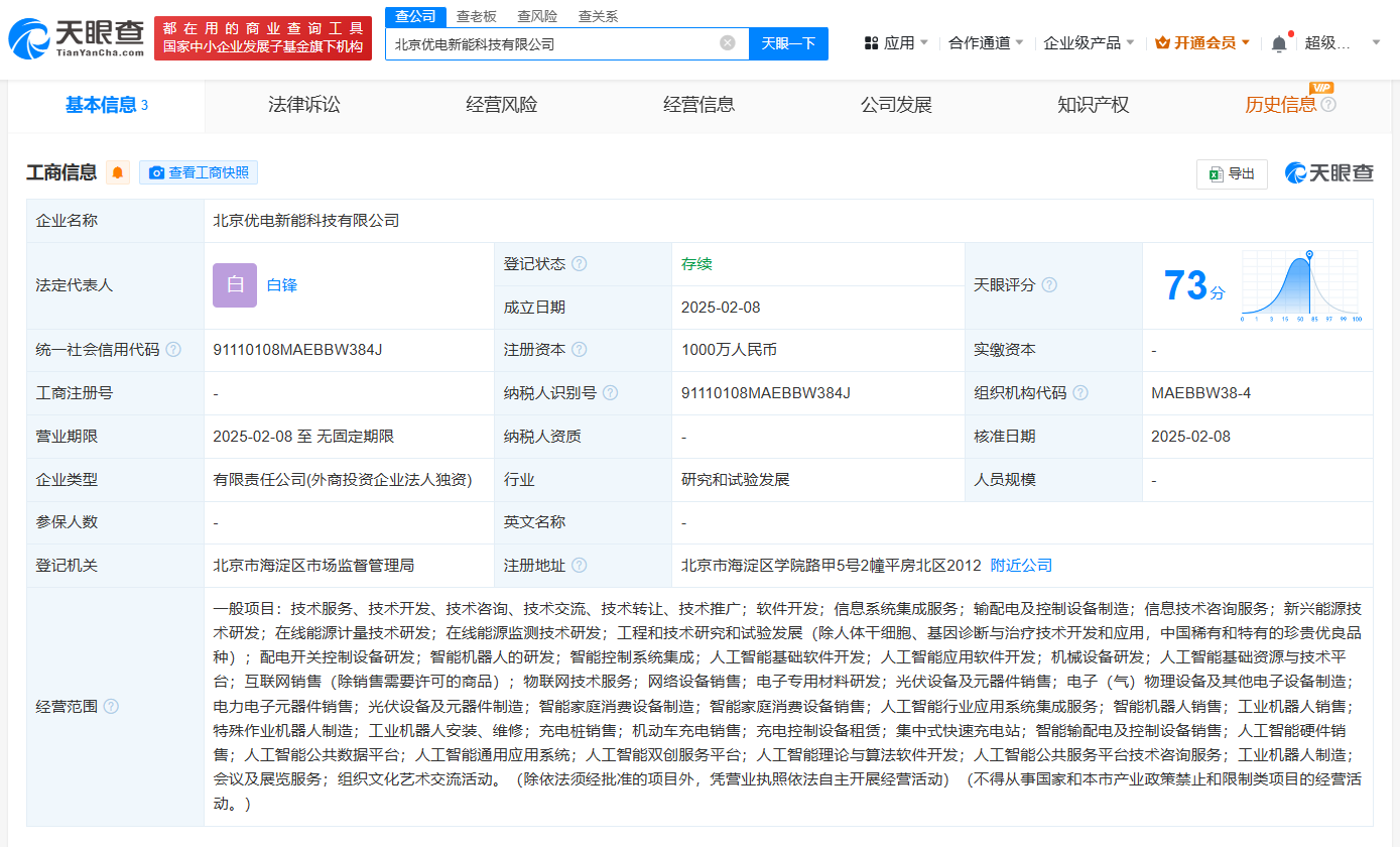 优优绿能在北京成立新能科技公司含多项AI业务