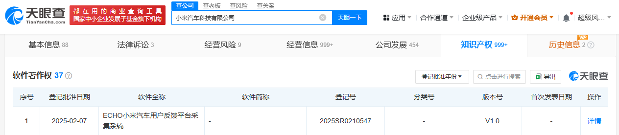 小米汽车登记用户反馈平台采集系统软著权