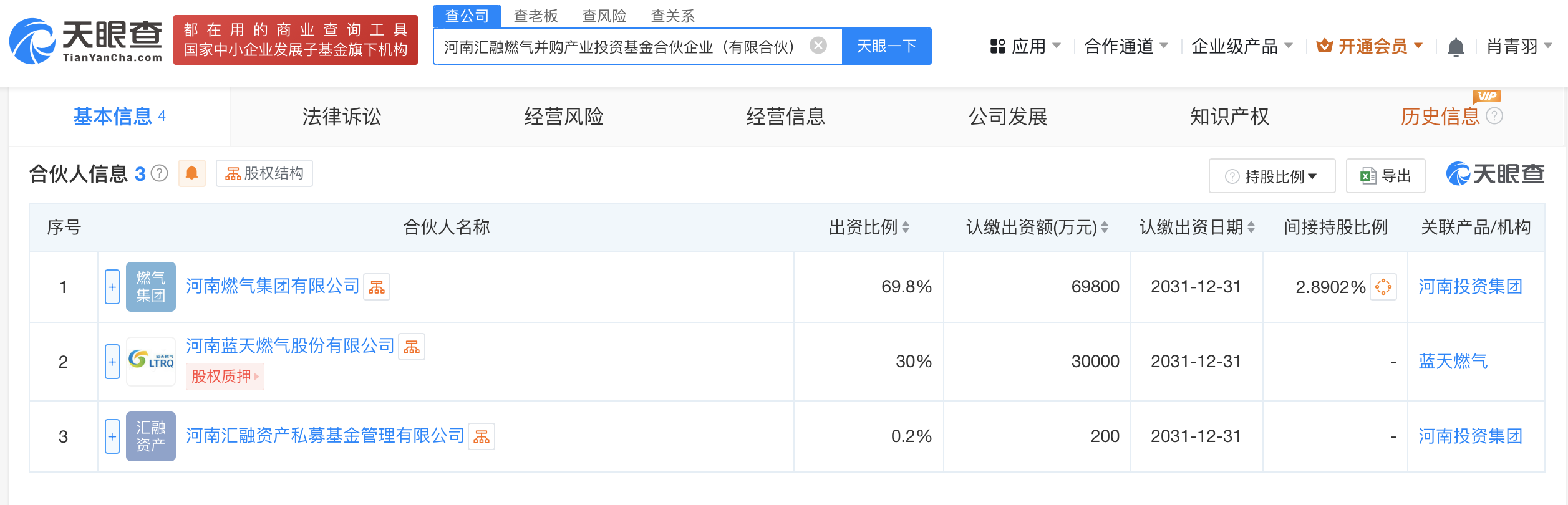 蓝天燃气等在河南成立燃气并购产投基金 出资额10亿