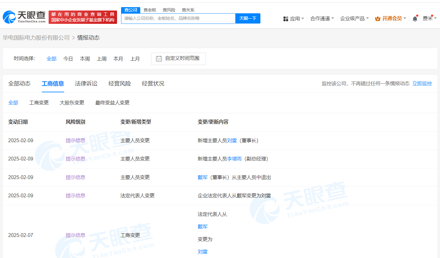 刘雷任华电国际董事长 华电国际换帅完成工商变更