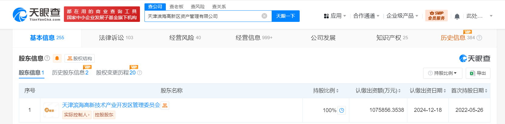 天津滨海高新区资产管理公司增资至107.6亿