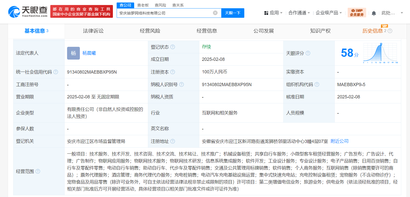 哈啰出行在安庆成立网络科技公司