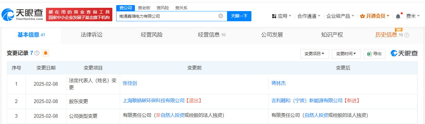 吉利入股南通嘉靖电力公司