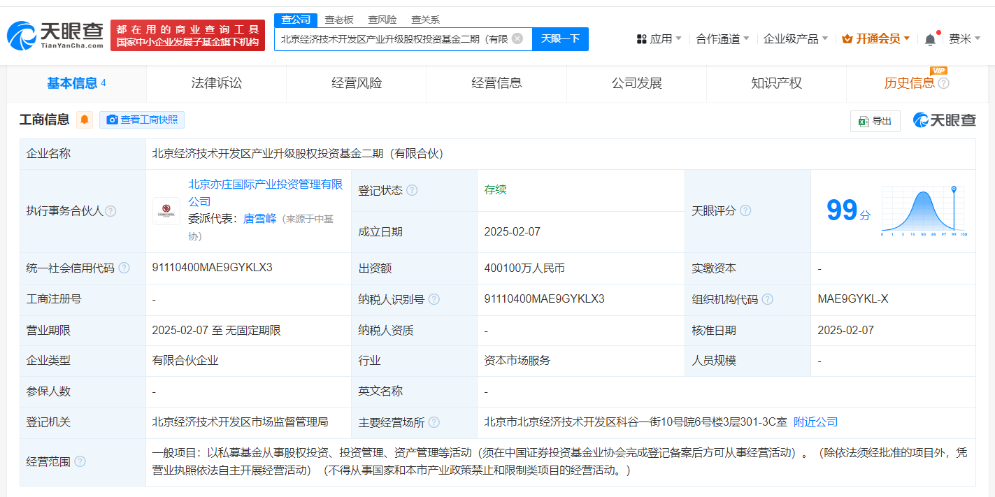 北京经济技术开发区产业升级基金二期成立 出资额40亿
