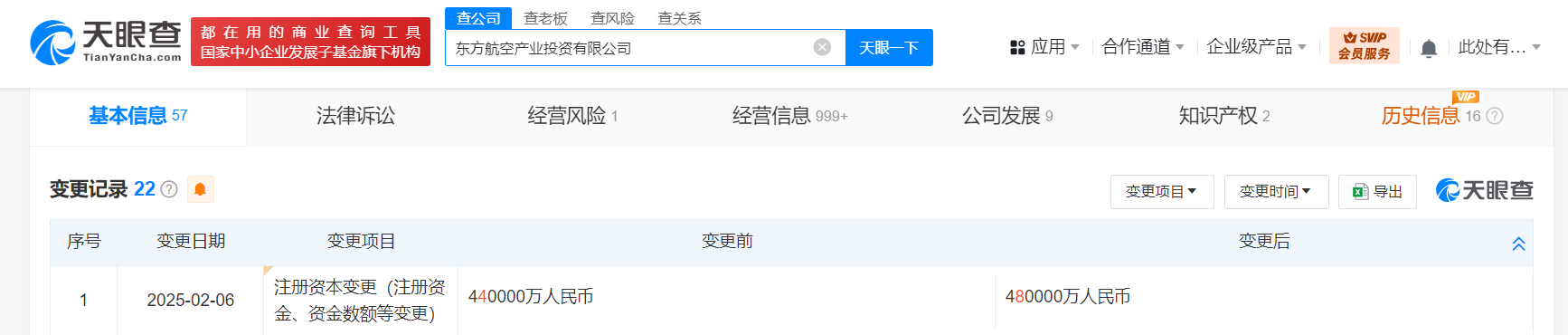 东方航空产业投资公司增资至48亿