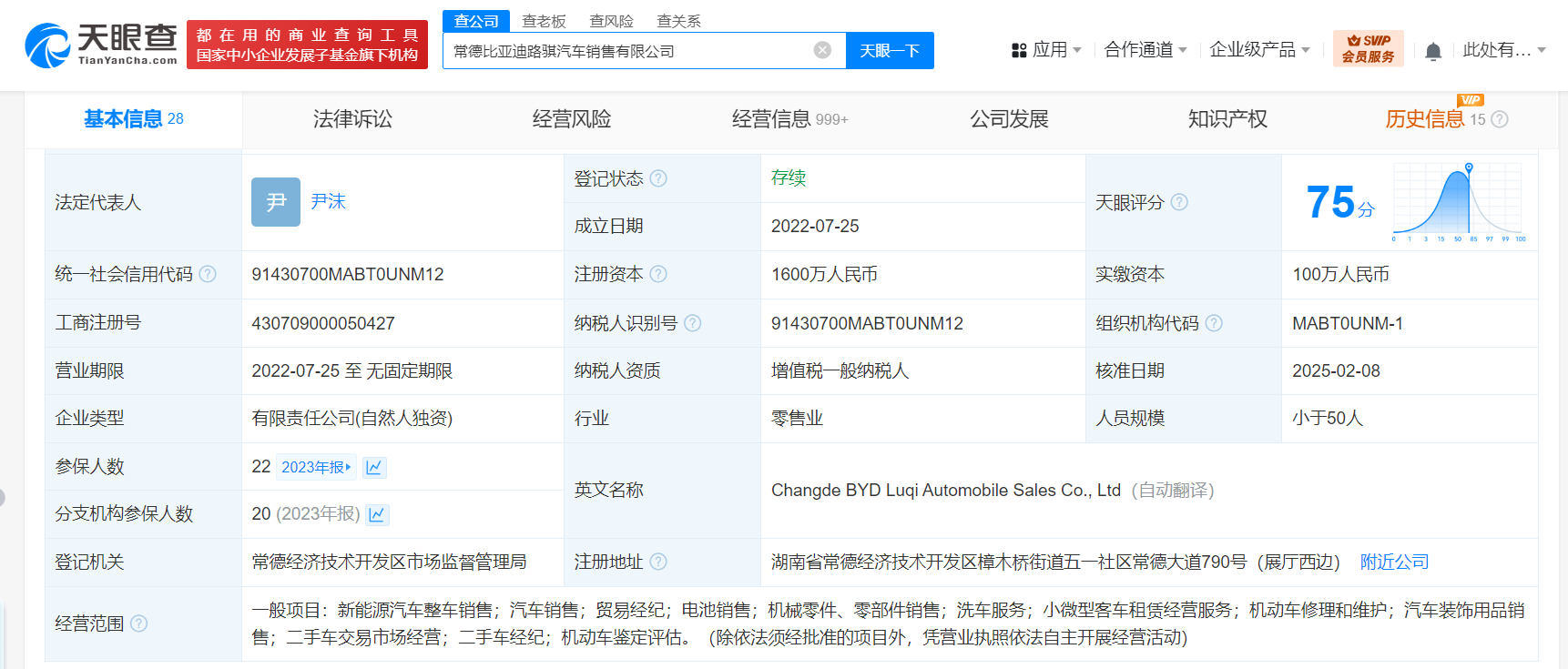 比亚迪转让旗下一家汽车销售公司