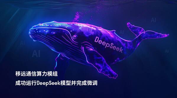 移远通信边缘计算模组成功运行DeepSeek模型，以领先的工程能力加速端侧AI落地